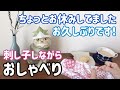 【おしゃべり動画】お久しぶりです/コーピングリストを作りたい/刺し子しながら