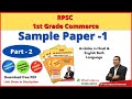 RPSC-1st Grade Commerce Sample Papers- 1 (Part - 2)