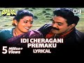 Idi Cheragani Premaku Lyrical Video Song | Ankusham Movie | Rajasekhar | Jeevitha | Telugu Hit Songs