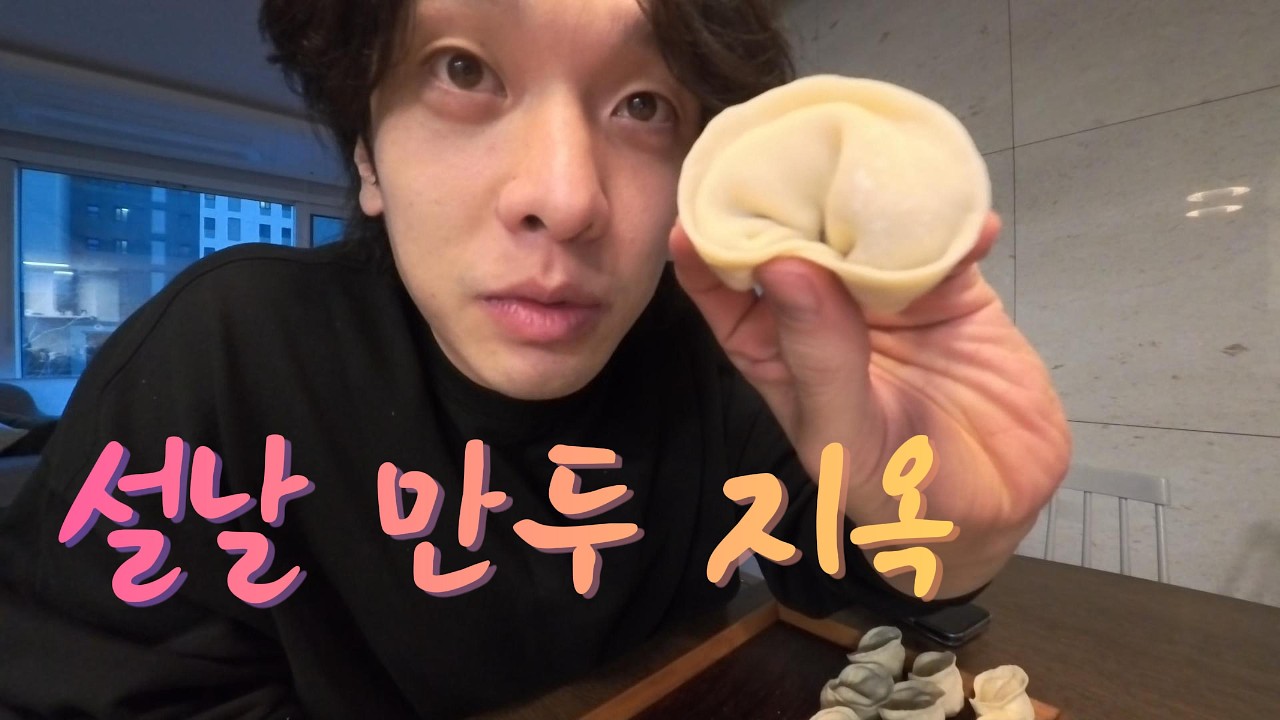 클라이밍 정상에서 만두를 빚다