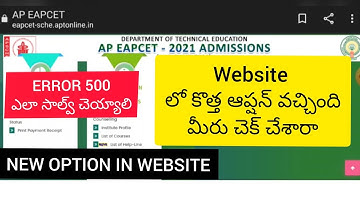 Know your Registration status in Ap eamcet 2021 new option in website|Ap eapcet 2021 new option