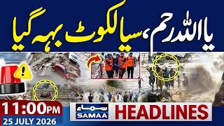 Iran US War Live | Flash Flood In Punjab | Heavy rain in Pakistan | 11 PM News Headlines | Samaa TV