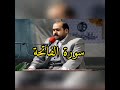 كريم منصوري سورة الفاتحة 