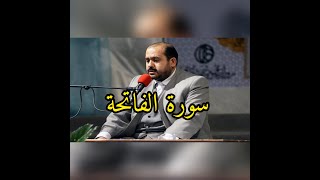 كريم منصوري سورة الفاتحة