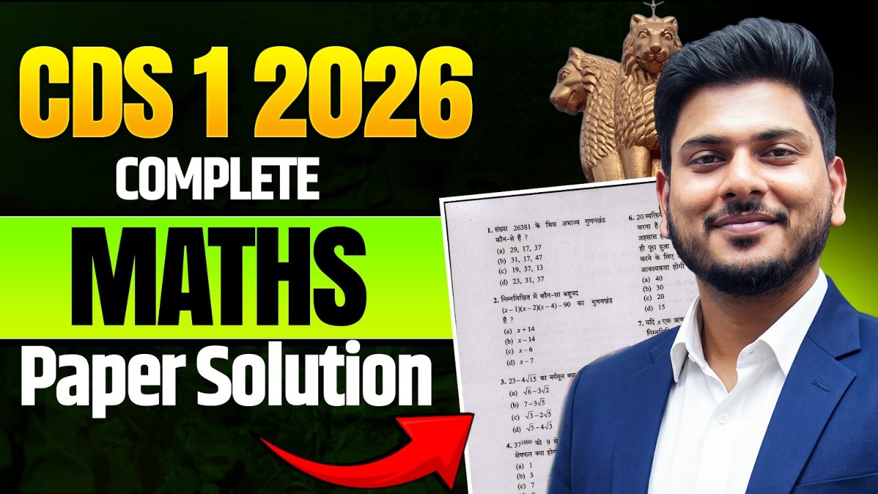 CDS 1 2026 Maths Answer Key & Complete Solution | CDS 1 2026 Maths ...