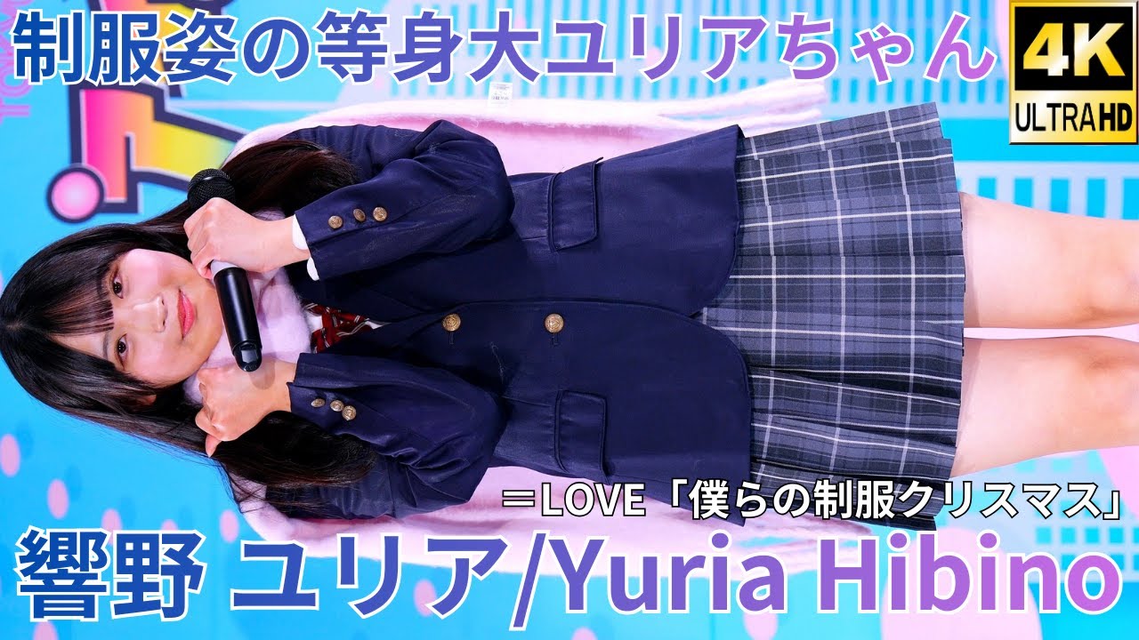 【4K/60p】響野 ユリア（Japanese idol singer and dancer Yuria Hibino）「ソロスペ+デュオスペ+ダンチャレ(2部)」2025年12月7日（日）