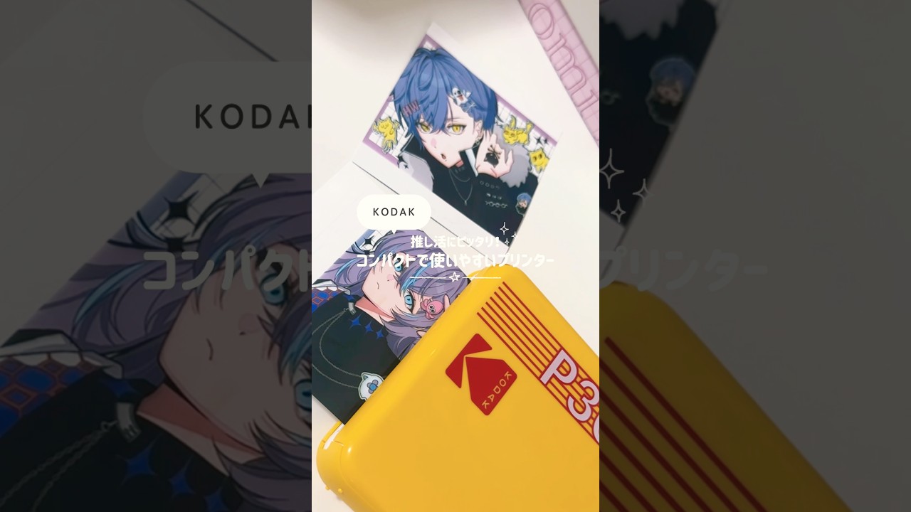 〜コンパクトプリンターが届いた日〜　#gifted #kodak #にじさんじ