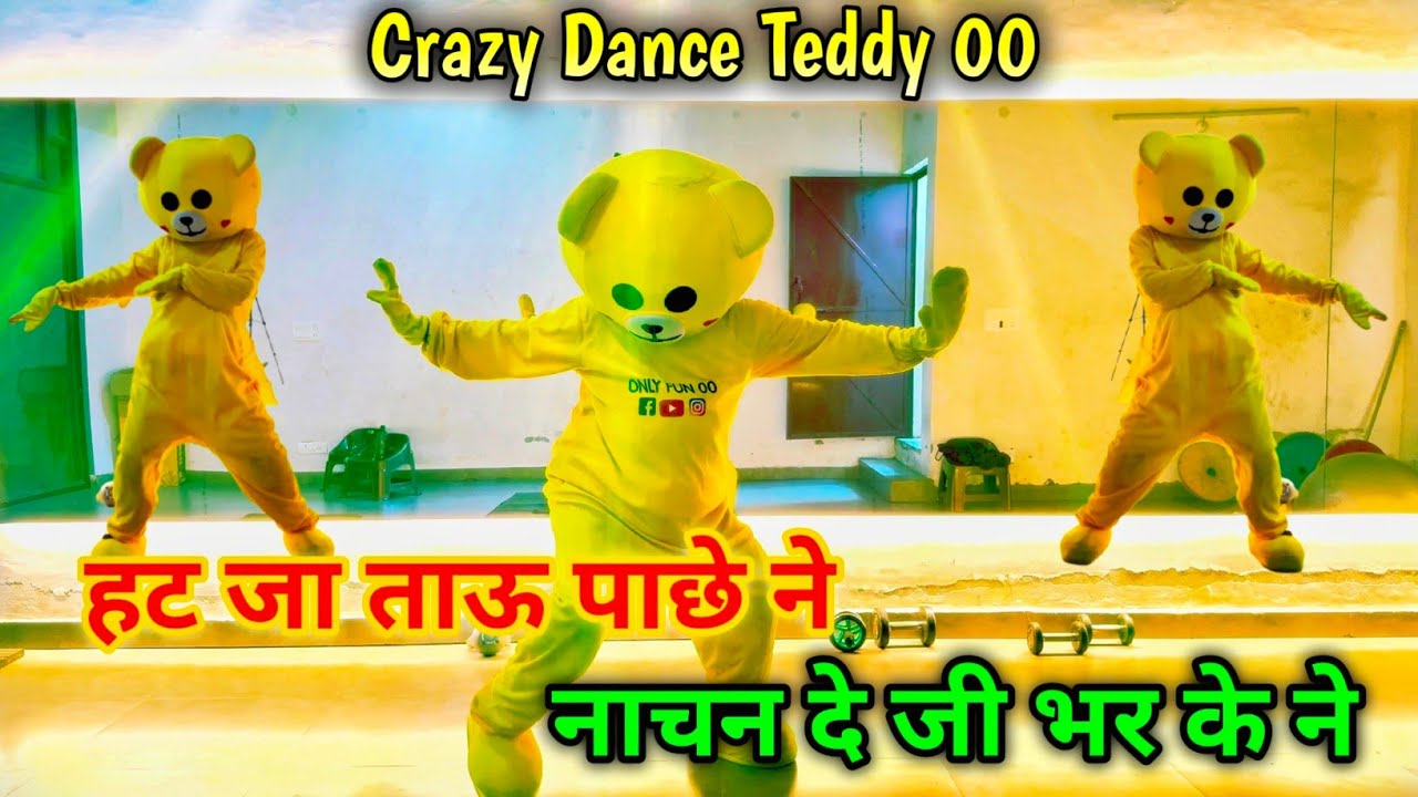 Hat ja tau paachhe ne || हट जा ताऊ पाछे ने नाचन दे जी भर के ने Teddy Bear Viral Dance Video  🧸🤟🏻😍