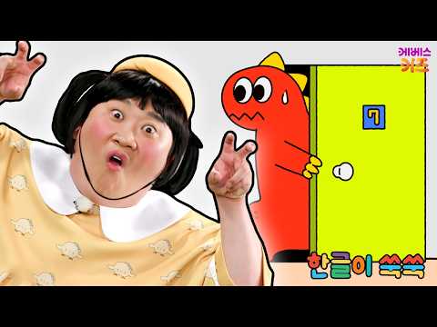 Roar! A Dinosaur Lives in the Apartment | Gimbap, Carrot, Cucumber | Hangeul Study | Hangeul Educ...