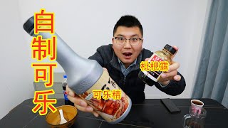 糖浆兑水能变成可乐吗？1比7的比例我们试一下