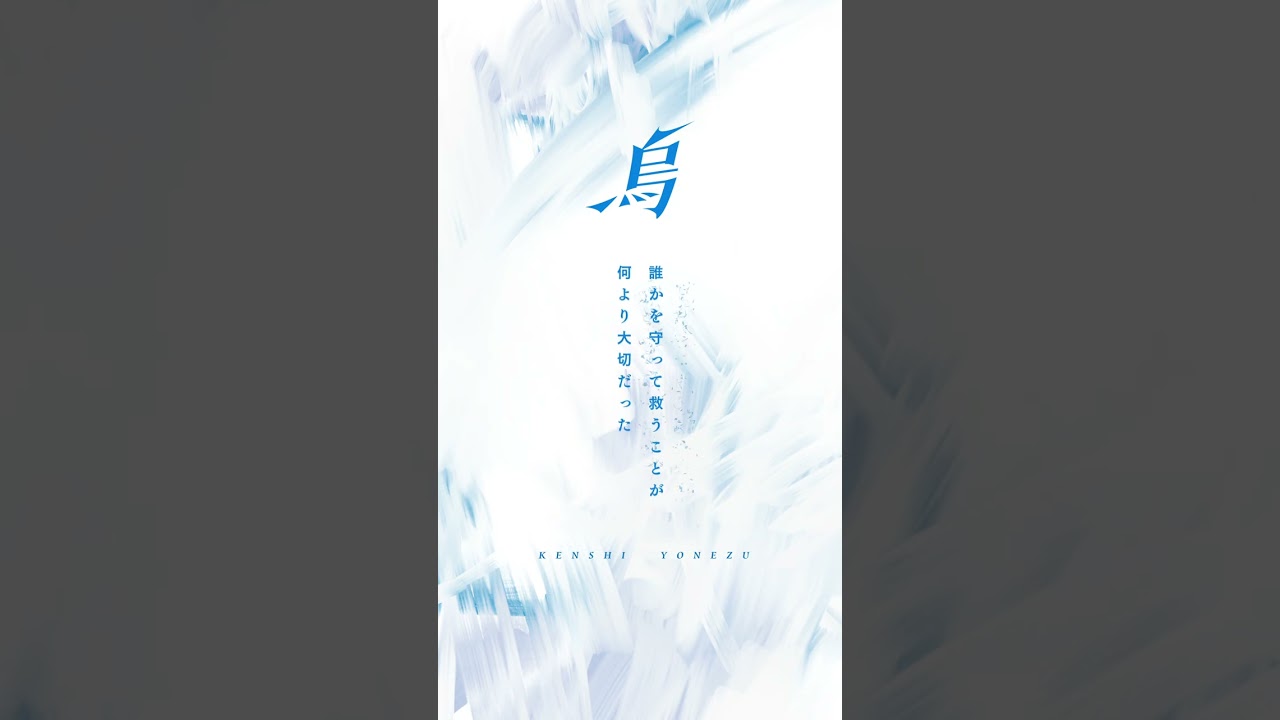 米津玄師「烏」（からす）#2026NHKサッカーテーマ　#烏　Lyric Visual (1A)