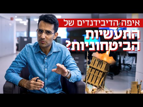 חלם זה פה: ערמת המיליארדים ששוכבת בתעשיות הביטחוניות והמדינה לא מושכת