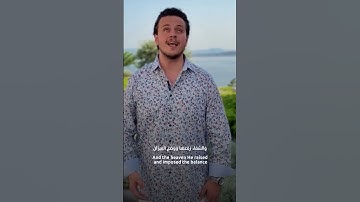 Egzon ibrahimi - سورة الرحمن🤍🫀🥺