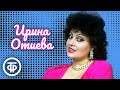 Интервью и песни Ирины Отиевой (1991)