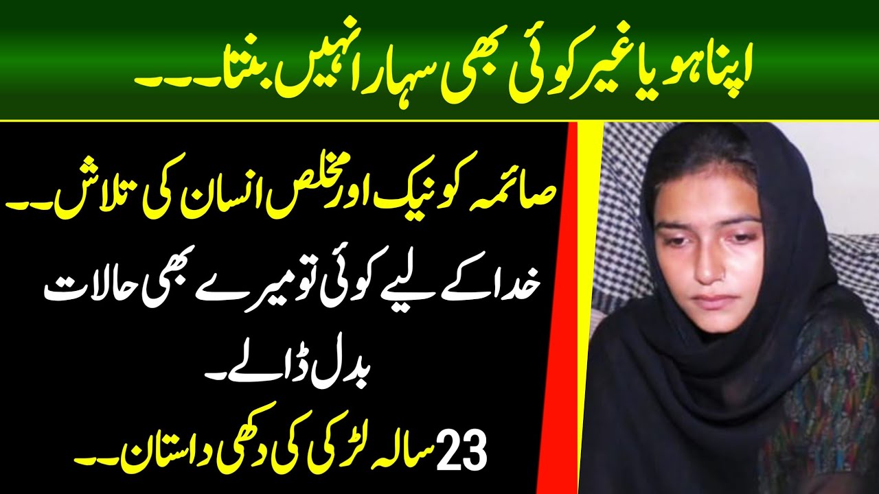 Story From Lahore|23Year Old Saima Story|Zubair Awan - YouTube