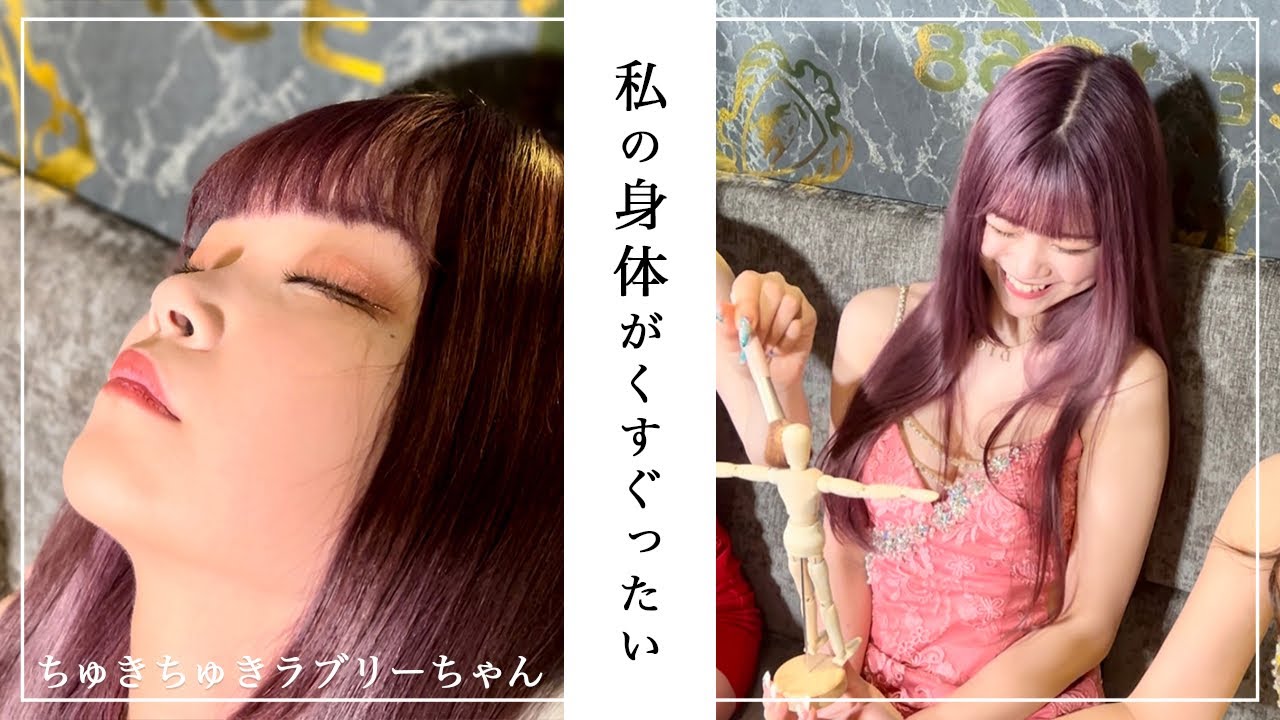 女子を催眠術でくすぐり続けたら､､､！？【Re:横浜から始める黒服生活/ちゅきちゅきらぶりーちゃん】(こちょこちょ/拘束/イタズラ) Hypnosis Popular Models