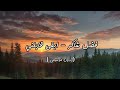 فضل شاكر ابقى قابلني بدون موسيقى 