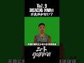 「BREAKING DOWNは不良が少ない?」 ニートgunma Vol.3 #breakingdown #喧嘩自慢 #shorts