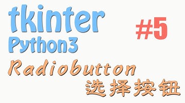 Python tkinter 5 Radiobutton 选择按钮 (GUI 窗口 教学教程tutorial)