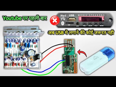Bluetooth dongle को Direct Amplifier के साथ Connection करे USB मे