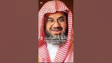 من التلاوات الجميلة للشيخ سعود الشريم  #قرآن #قران_كريم #الشريم #سعود_الشريم #اكسبلور #تلاوات#قران