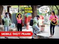           mobile theft prank