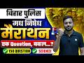 Bihar Police Madh Nishedh GK GS Marathon | Exam में आने वाले सीधे सवाल! 🔥