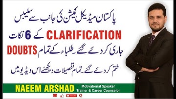 PMC Clarification Regarding NMDCAT Syllabus