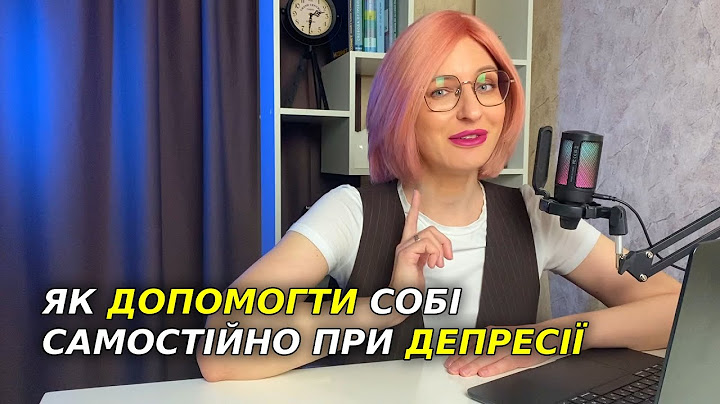 ЩО РОБИТИ ЯКЩО У ТЕБЕ ДЕПРЕСІЯ?