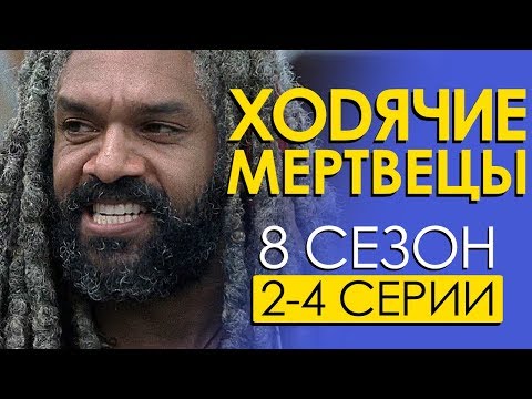 Ходячие мертвецы седьмой сезон вторая серия