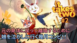 ☀幾月🌕【it take two】2人の絆は最強！この勢いで離婚しに行こう！！【新人Vtuber】