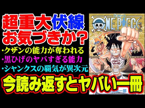 クザン死亡の伏線がウォーターセブン編から描かれていた！？黒ひげ、シャンクス、ガープ、コビー、ドラゴン…15年越しの伏線がヤバすぎる【 ワンピース 考察 最新 1081話 】※ジャンプ ネタバレ 注意