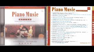 音乐殿堂系列12CD9《钢琴名曲集》 