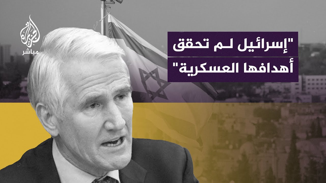 لماذا فشلت إسرائيل في تحقيق أهدافها بغزة؟