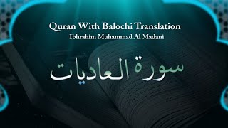 Ibrahim Muhammad Al Madani - Surah Al Adiya - Quran With Balochi Translation