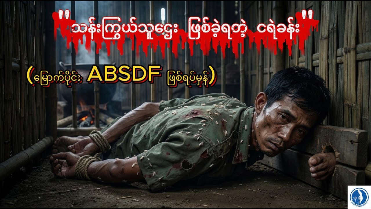 မြောက်ပိုင်းကျောင်းသားအရေးအခင်း (ကျွန်တော် သန်းကြွယ်သူဌေးဖြစ်ခဲ့စဉ်က)