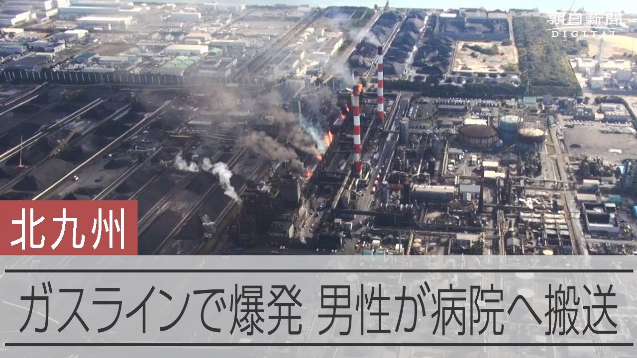 日本 コークス 若松 死亡 事故