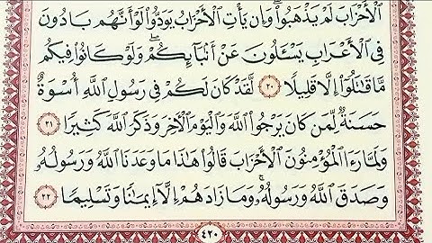 تلاوه خاشعه وماتيسر من سورة الأحزاب بصوت الاستاذ محمد ربيع 💯