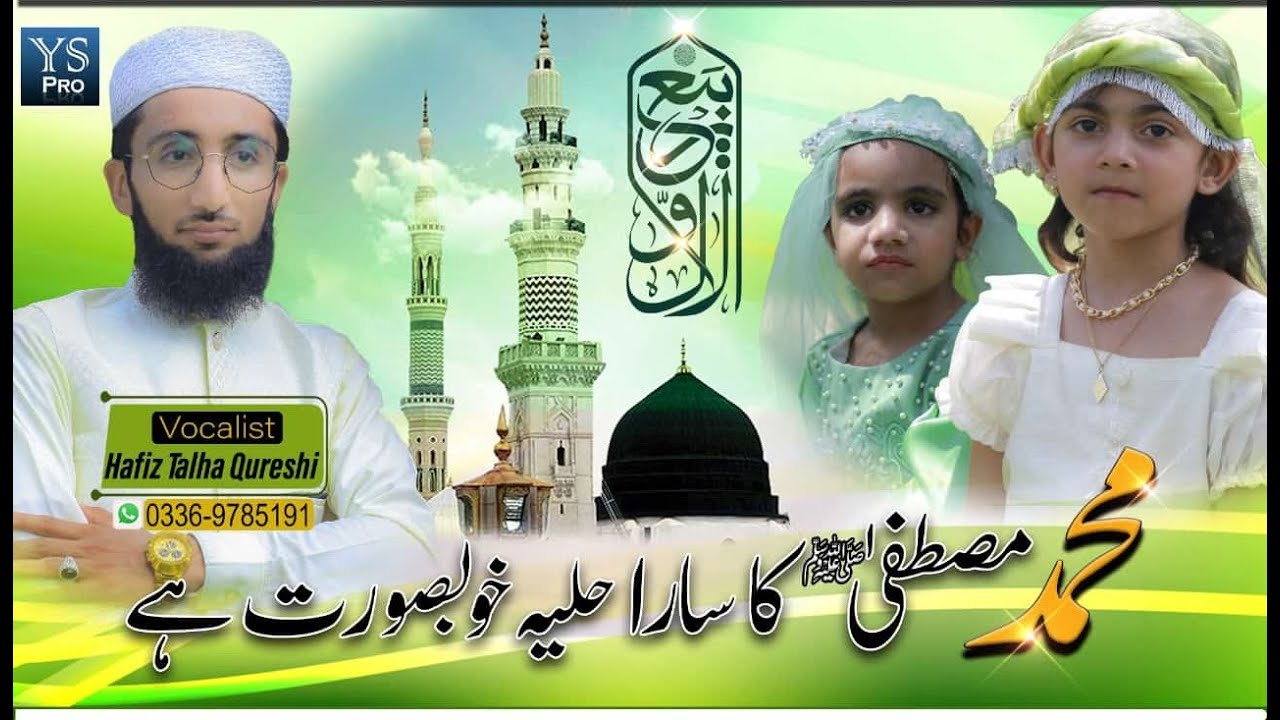 New Rabi Ul Awal Naat 2024 | Muhammad Mustafa Ka Sara Huleya Khoobsuret Hai | Hafiz Talha Qureshi