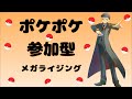 【ポケポケ】参加型!対戦しよう(22時まで) 【メガライジング】【Pokémon Trading Card Game Pocket】#ポケポケ #ポケモン