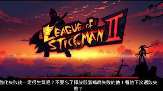 League of Stickman 2-火柴人聯盟2之英雄射手卡卡【官方】 screenshot 3