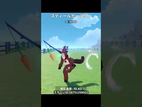 スティールボールランが遊べるステージ | 原神