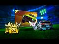 كيف تتقن طور ال 1v1 شرح لكل الرانكات Rocket League 