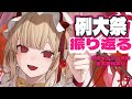 【雑談】例大祭の振り返りをするよ～！イベント参加予定や重大告知あり！【お絵描き配信】