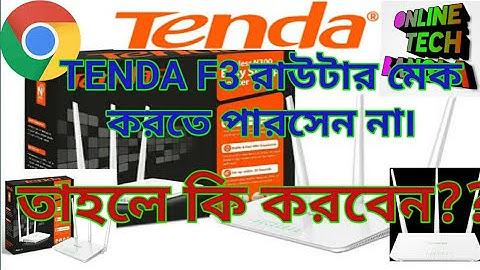 tenda f3 router mac address filtering | tenda f3 router mac korben kivabe |