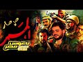 لجميع الديجيهات مزمار مفتاح الحظ عبسلام والسيد حسن مزمار فيلم العبور وشمس الزناتى المعدل