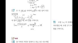 고2 대수 교과서 p139-141