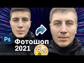 🔥Новый Фотошоп 2021 — Нейросеть, замена неба, изменение возраста