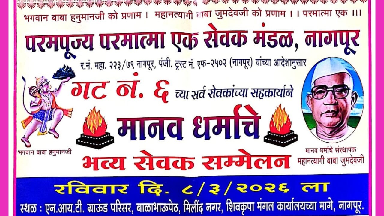 बाळाभाऊ पेठ नागपूर - मानवधर्माचे भव्य सेवक संम्मेलन दि. 08/04/2026 #baba #parmatmaeklive #parmatmaek