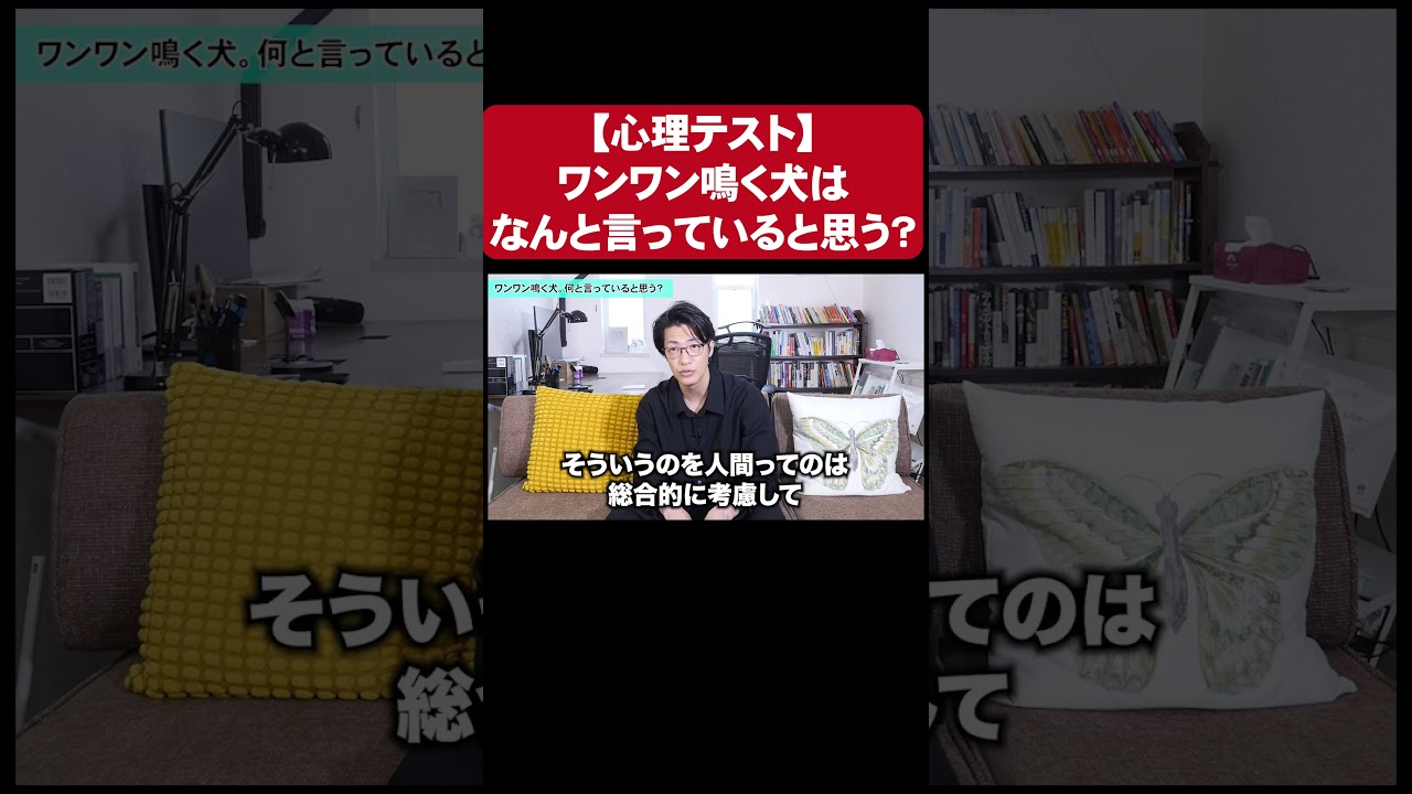 【心理テスト】ワンワンと鳴く犬は何と言っていると思う?